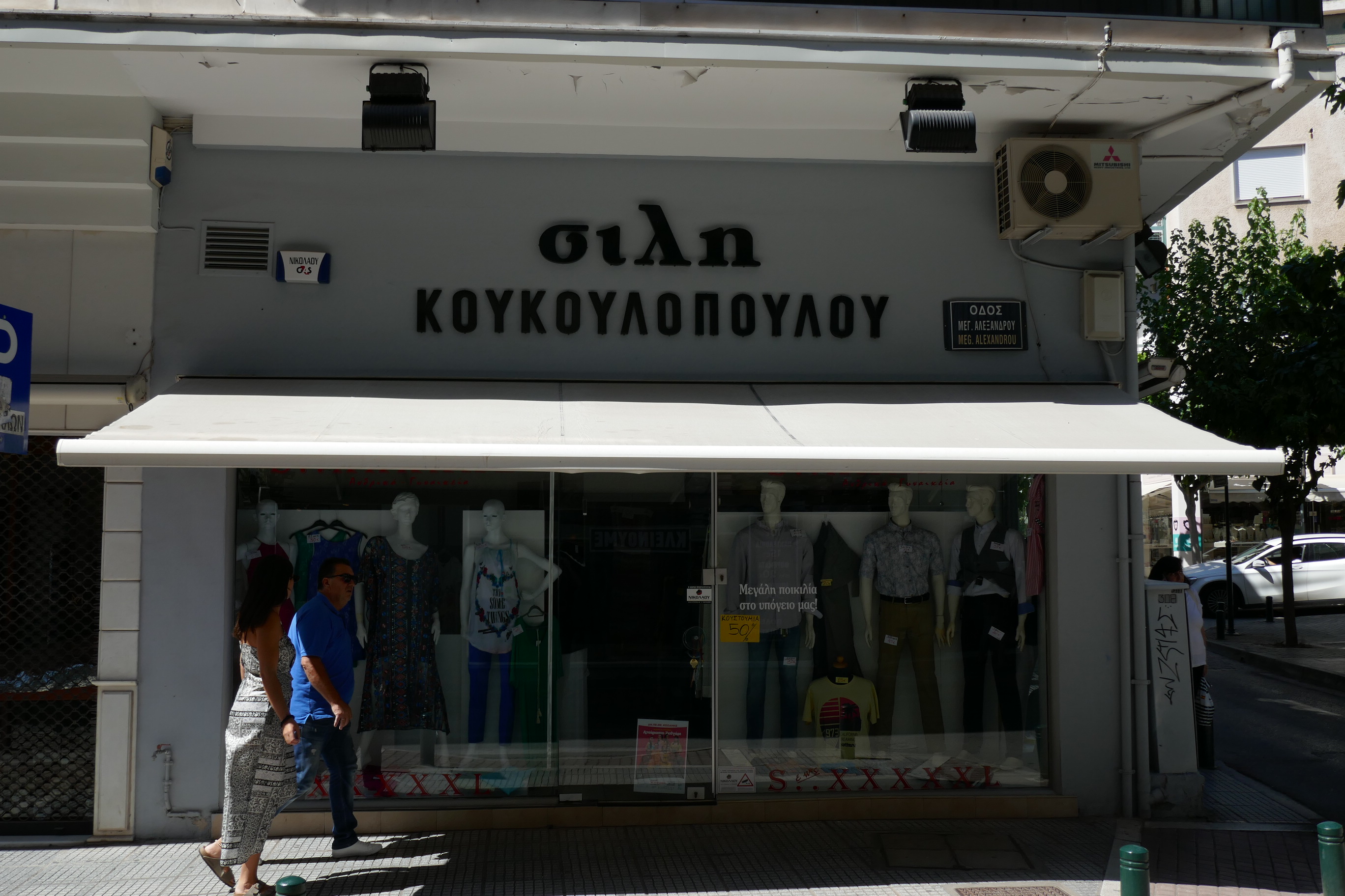 Koukoulopoulou